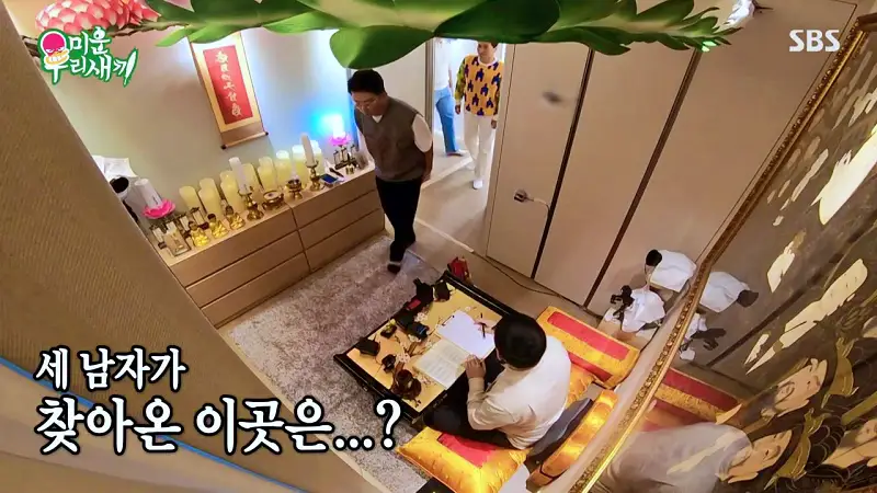 미운우리새끼 미우새 김준호 김종민 최진혁 김준호와 김지민 사주 궁합 보러 간 점집 안양 범계역 역술원 예약 방법과 복채 가격