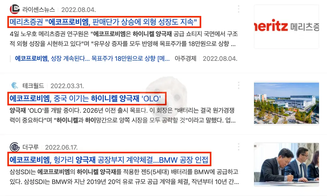 하이니켈 양극재 관련 뉴스 기사