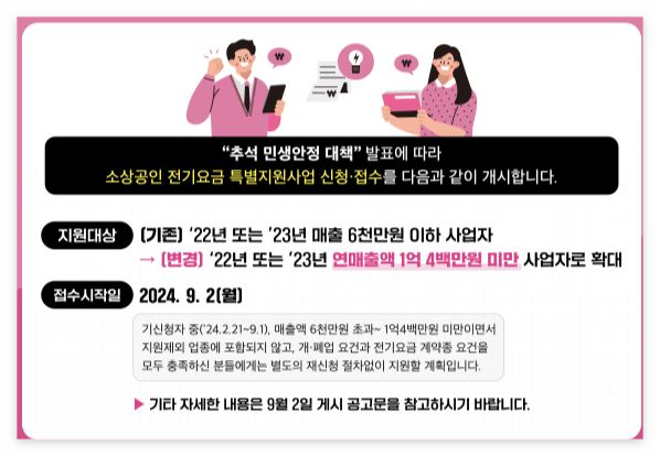 소상공인 전기요금 지원 신청방법