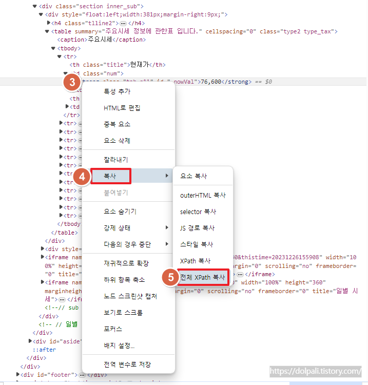 삼성전자 현재가 가져오기-XPath