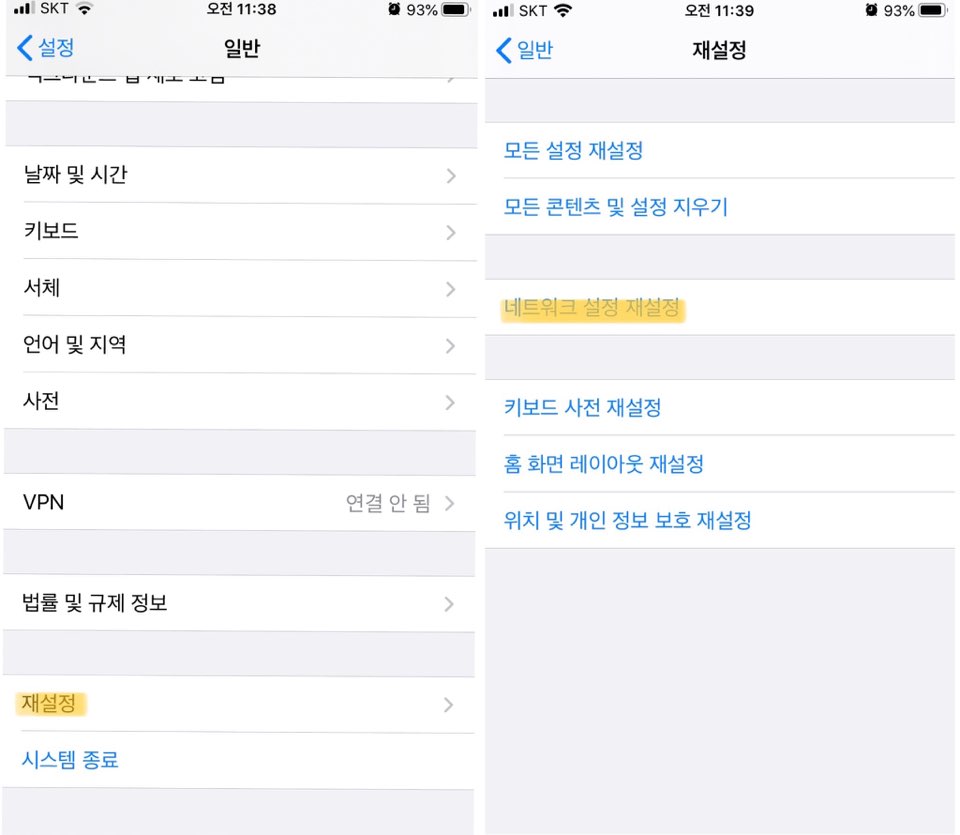 아이폰 네트워크 재설정 방법