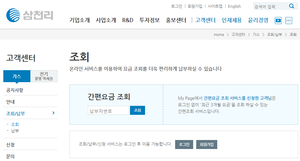 삼천리 도시가스 요금 조회