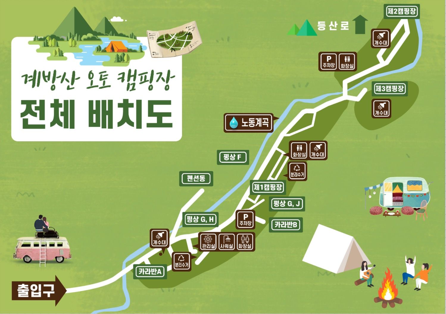 계방산 오토캠핑장