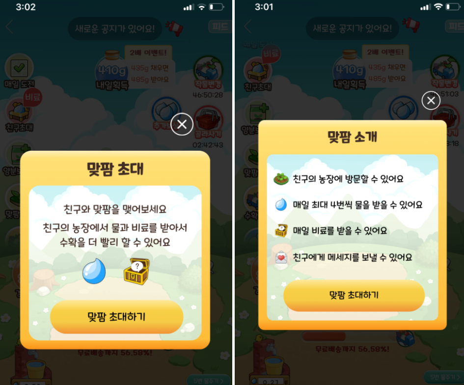 올팜맞팜4