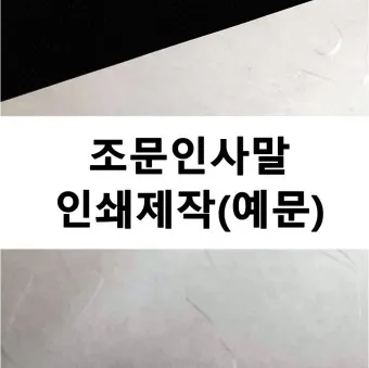 친구 부모님 돌아가셨을 때 위로 문자 모친상 위로말_6