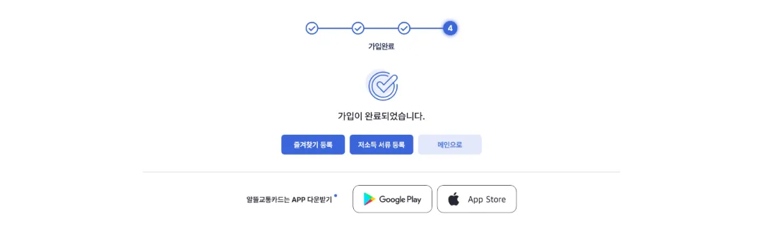 알뜰교통카드 혜택 신청방법