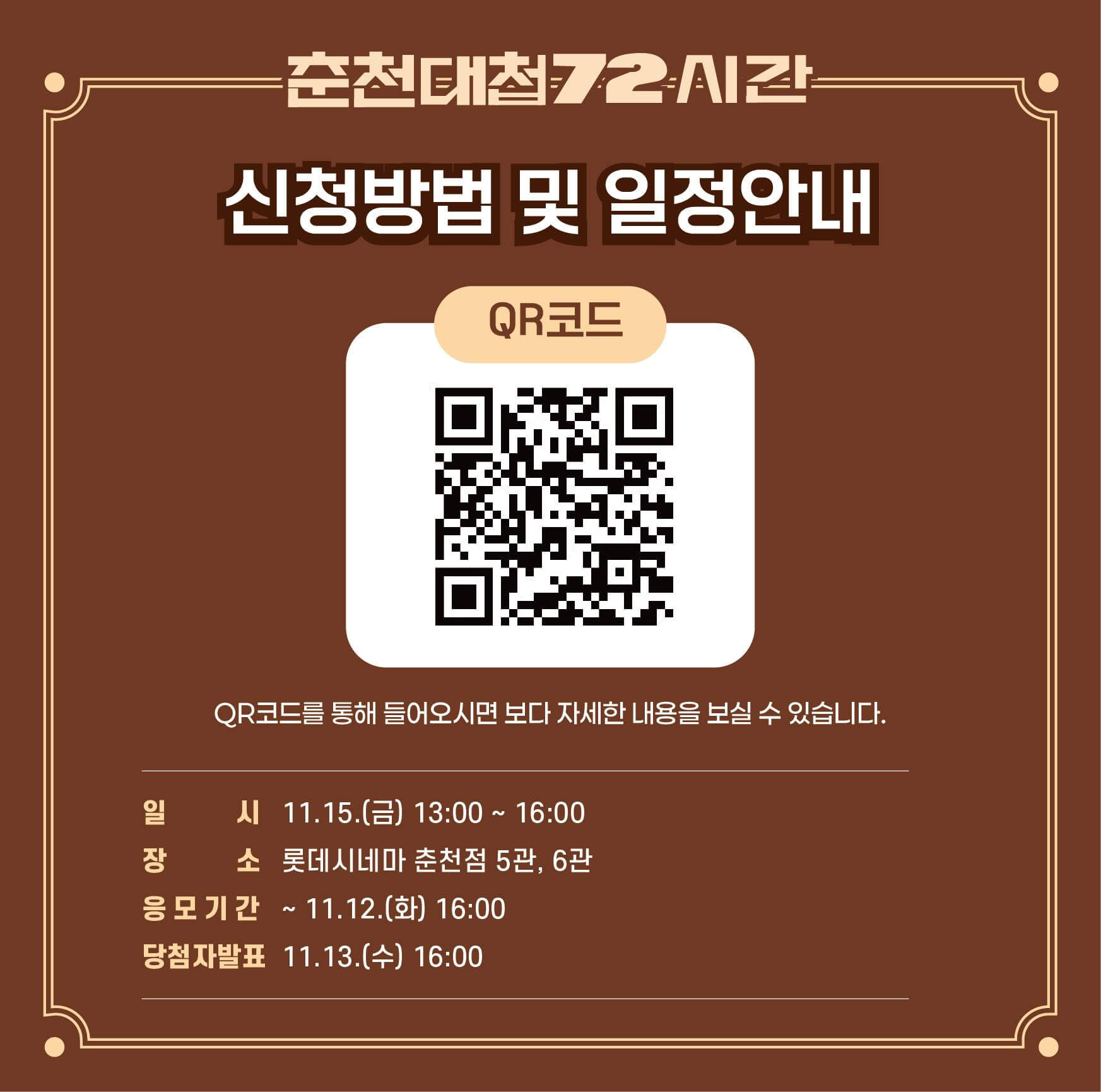 춘천대첩 72시간