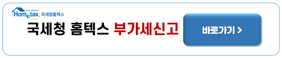 간이과세자 부가가치세 신고방법
