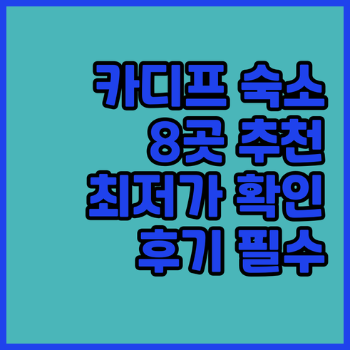 카디프 숙소 8곳 추천 최저가 및 후
