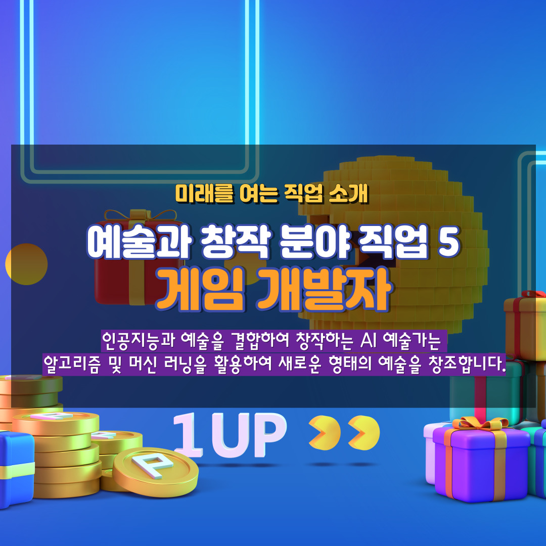 게임 개발자