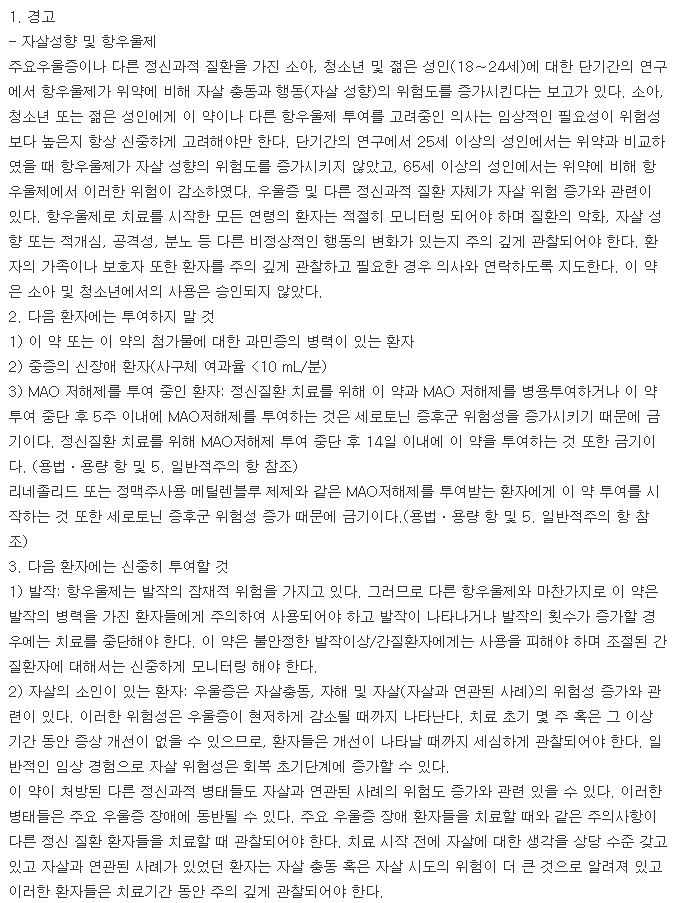 푸로작캡슐20mg-복용-주의사항