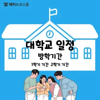 초등학교 여름방학기간 서울 부산 개학 2025년 경기도 대구 정보_26