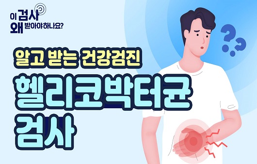헬리코박터균 증상 치료 해결책