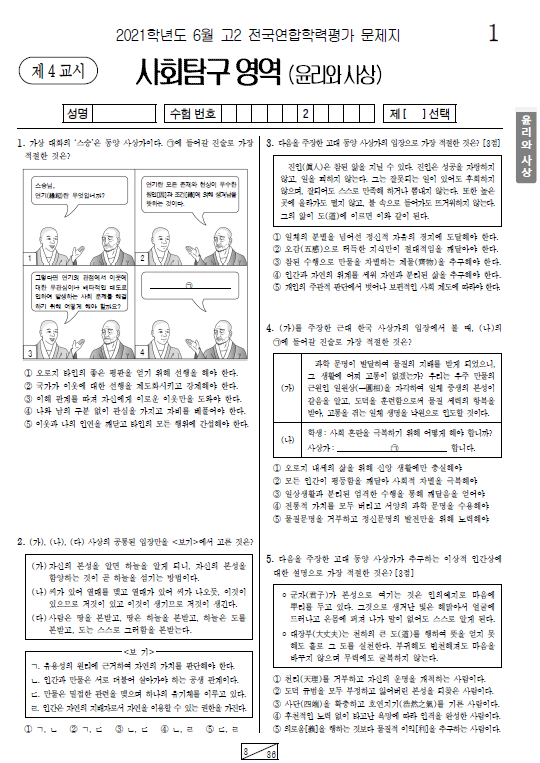 2021-6월-고2-모의고사-윤리와 사상-기출문제-다운