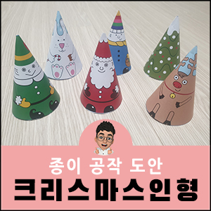 크리스마스 종이인형 도안