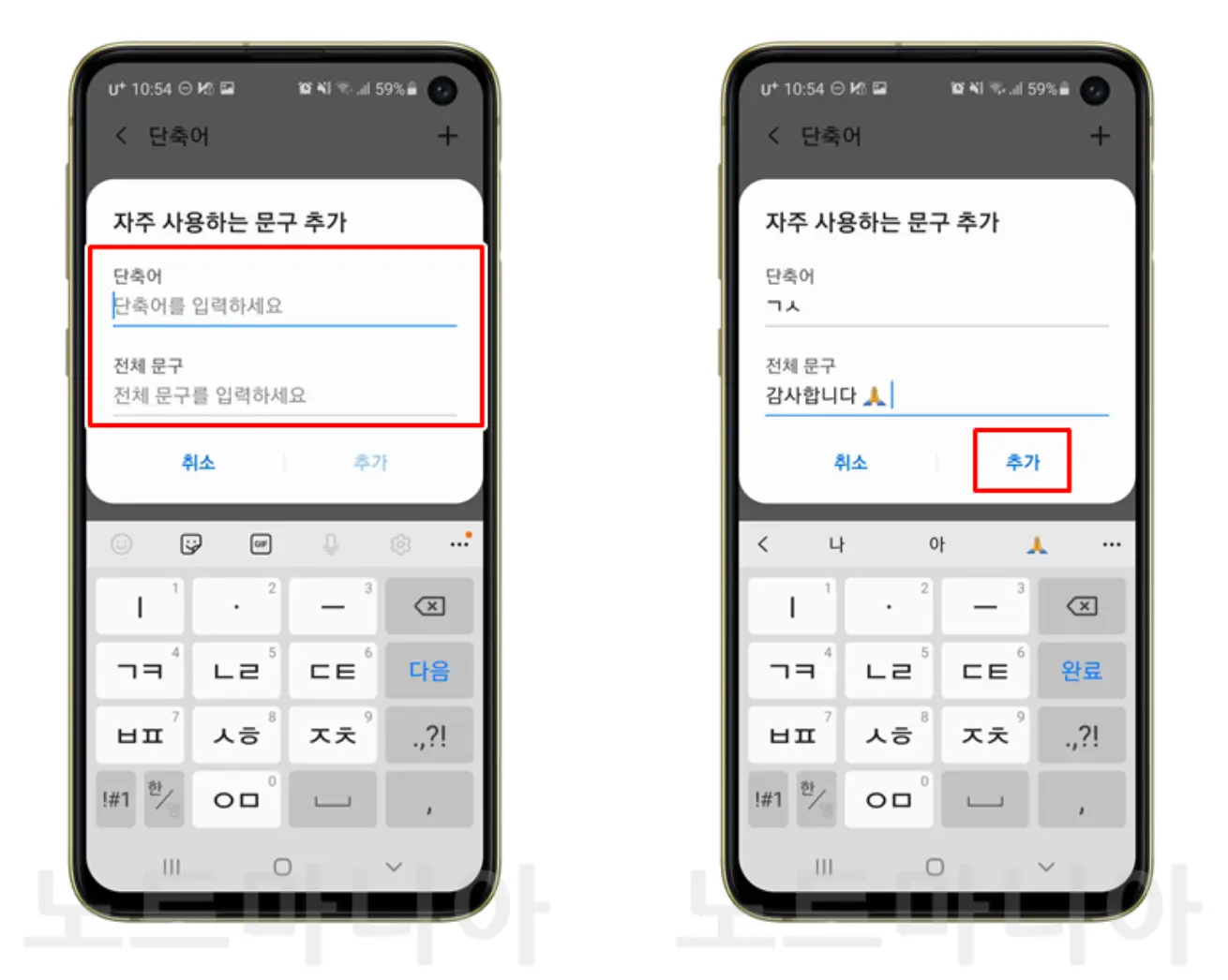갤럭시 텍스트 대치 설정방법 05
