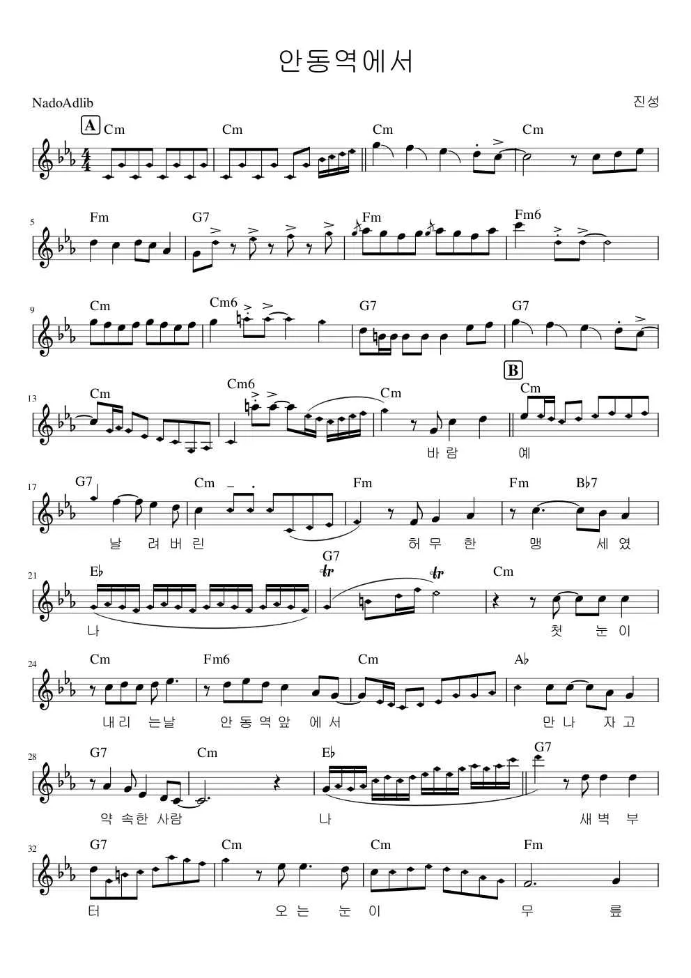 안동역에서 악보 다운로드 색소폰 기타 악보_3