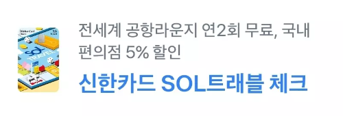 2024년+10월+신한+체크카드+신규혜택+대상카드