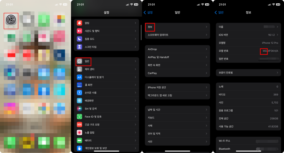 휴대폰-수리이력을-알아보는-방법