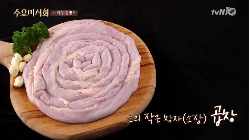 소곱창
