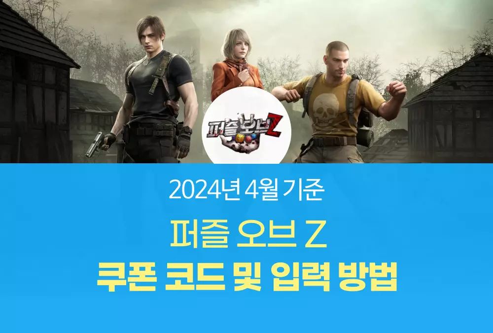 퍼즐 오브 Z