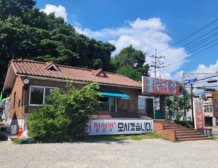 늘봄육개장