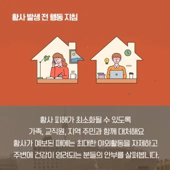 황사 발생 시기 이동경로 실내대피 눈 코 보호 요령_10