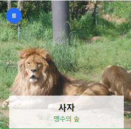전주동물원