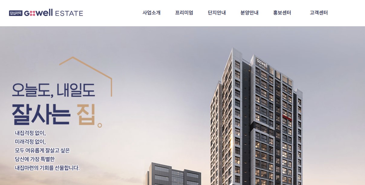 답십리역지웰에스테이트오피스텔모델하우스