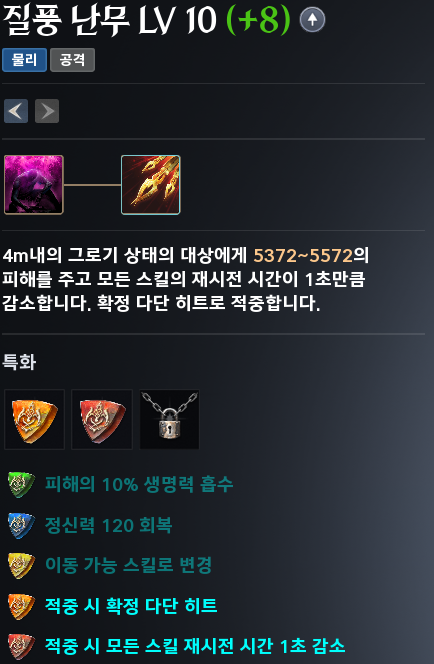 아이온2 호법성 질풍 난무