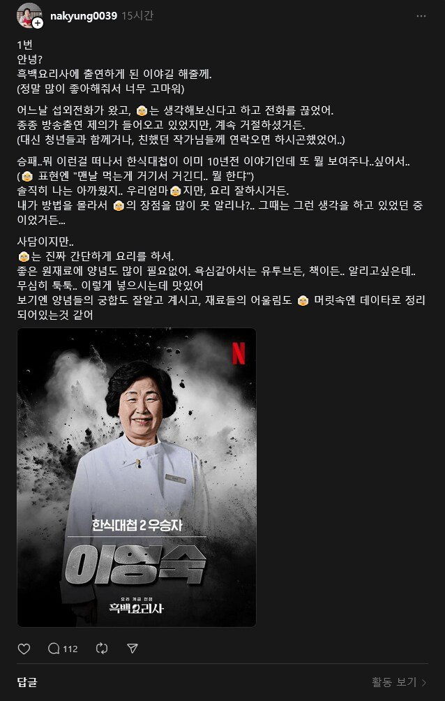 한식대가 이영숙 흑백요리사 출연 비하인드