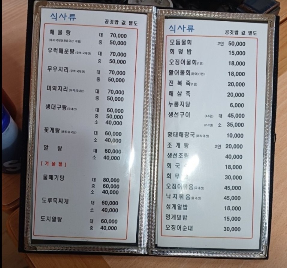 진주 횟집 메뉴판 이미지