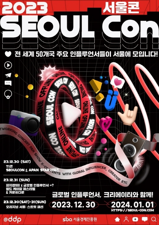서울콘 축제 일정 및 티켓팅 예매방법 그리고 프로그램 소개