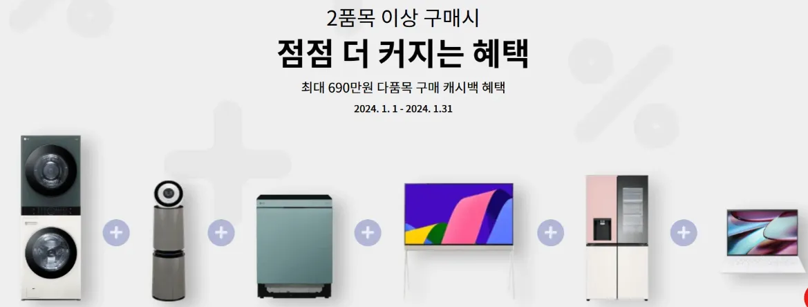 LG전자 엘라쇼 엘지 전자제품 할인 품목