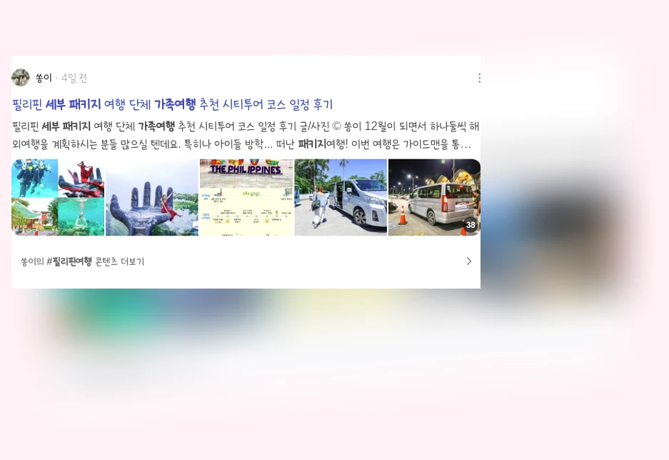 세부가족여행패키지_2_subsection