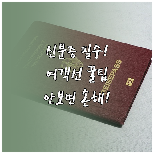 신분증 지참 필수 여객선 이용 시 꼭..