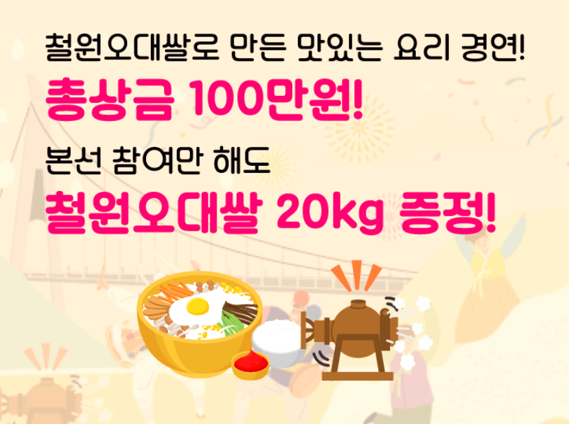 철원 오대쌀 축제