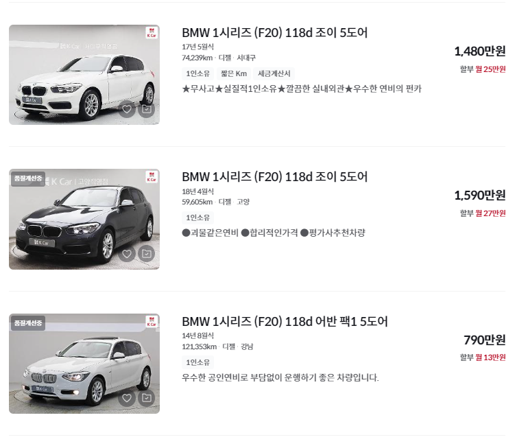 BMW 1시리즈 중고차 가격 시세표 세금 계산