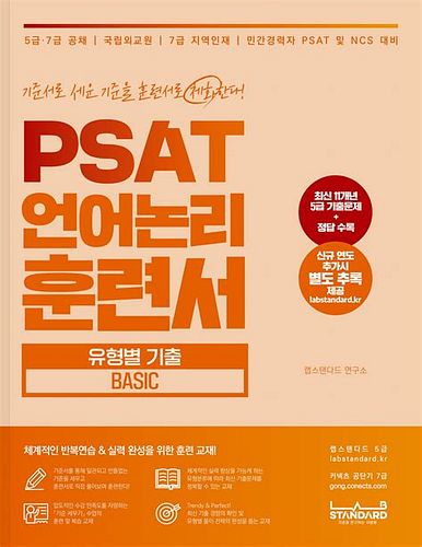 PSAT기출