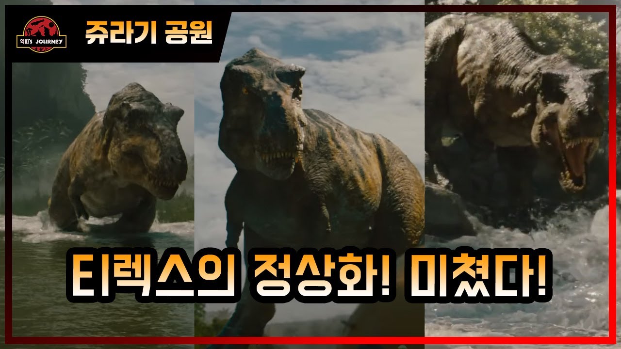 T랙스공룡 장면 이미지