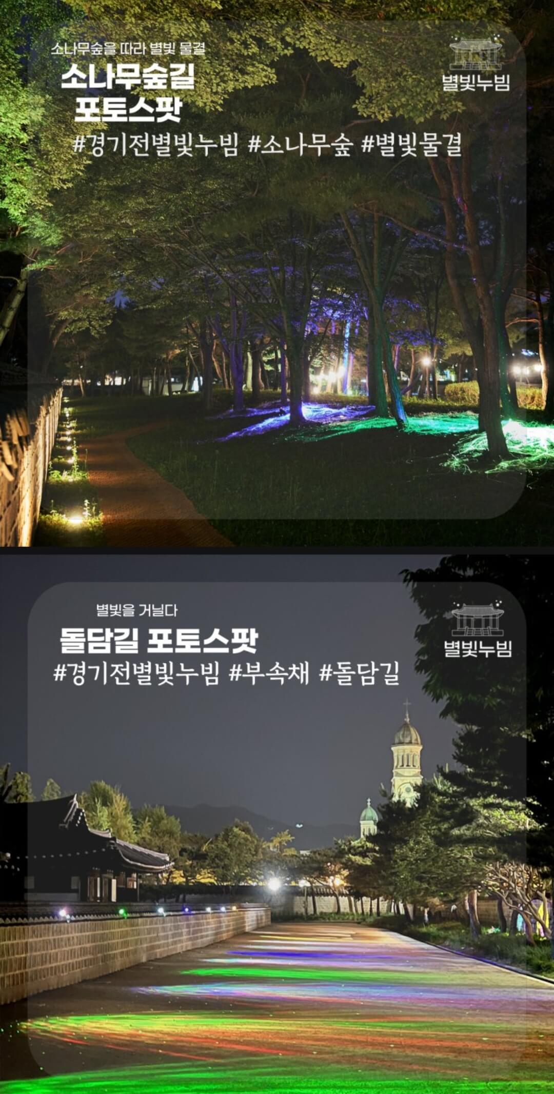 경기전별빛누빔3