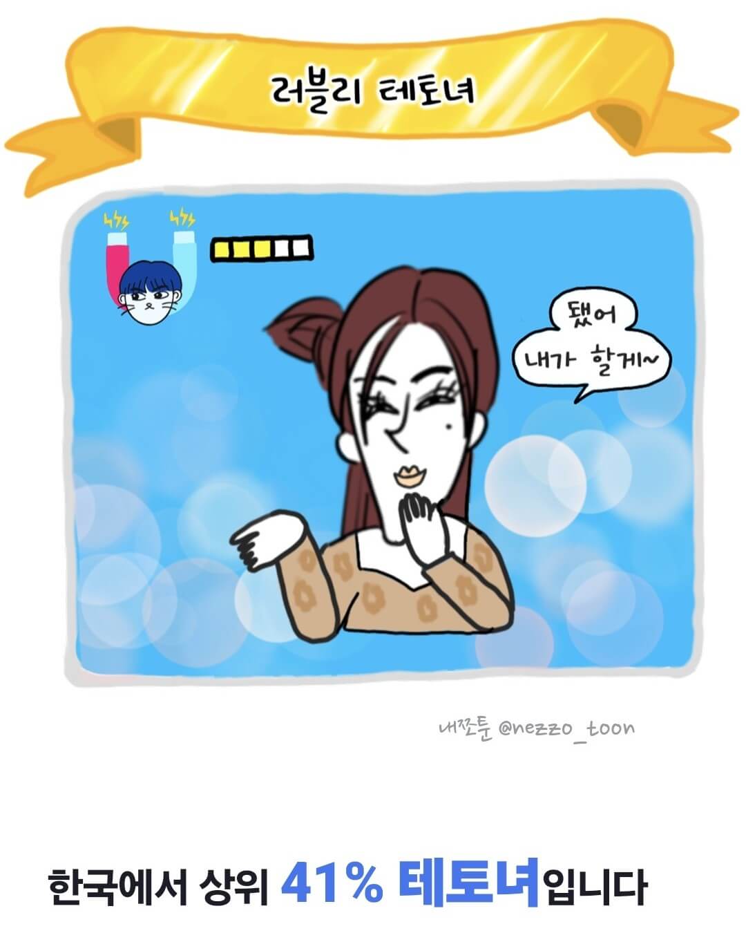 러블리 테토녀