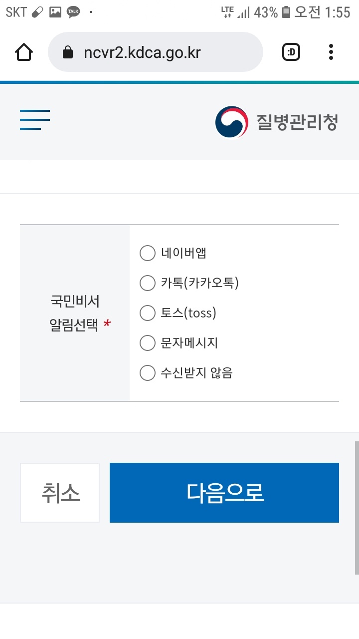 예방접종 사전예약 시스템