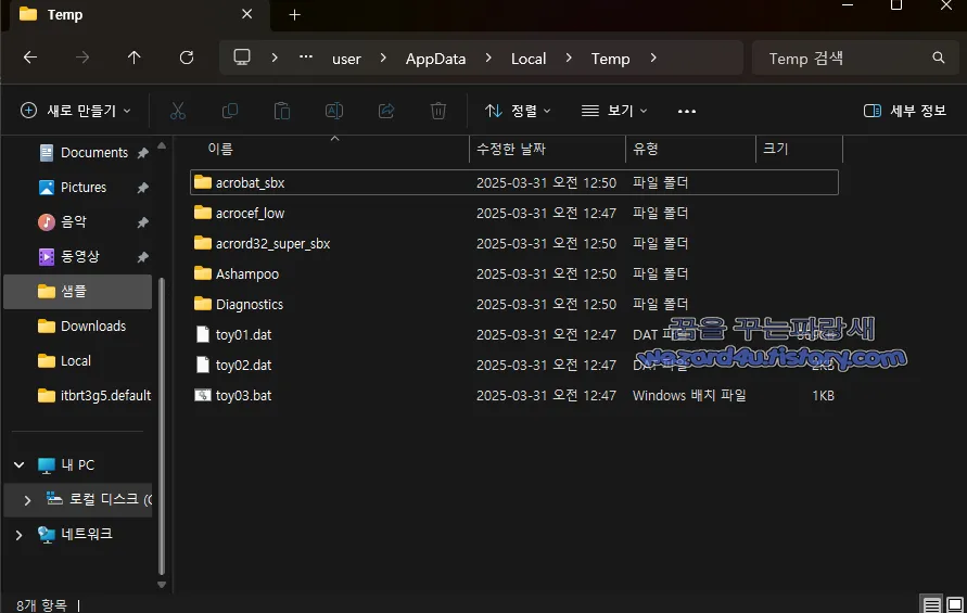 악성코드 가 생성한 toy.dat 파일들