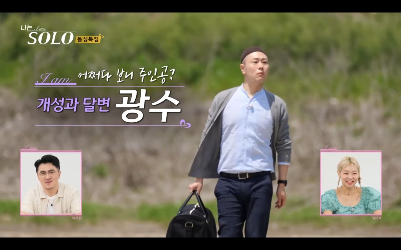 나는솔로 16기 돌싱특집 남자출연자 직업 나이