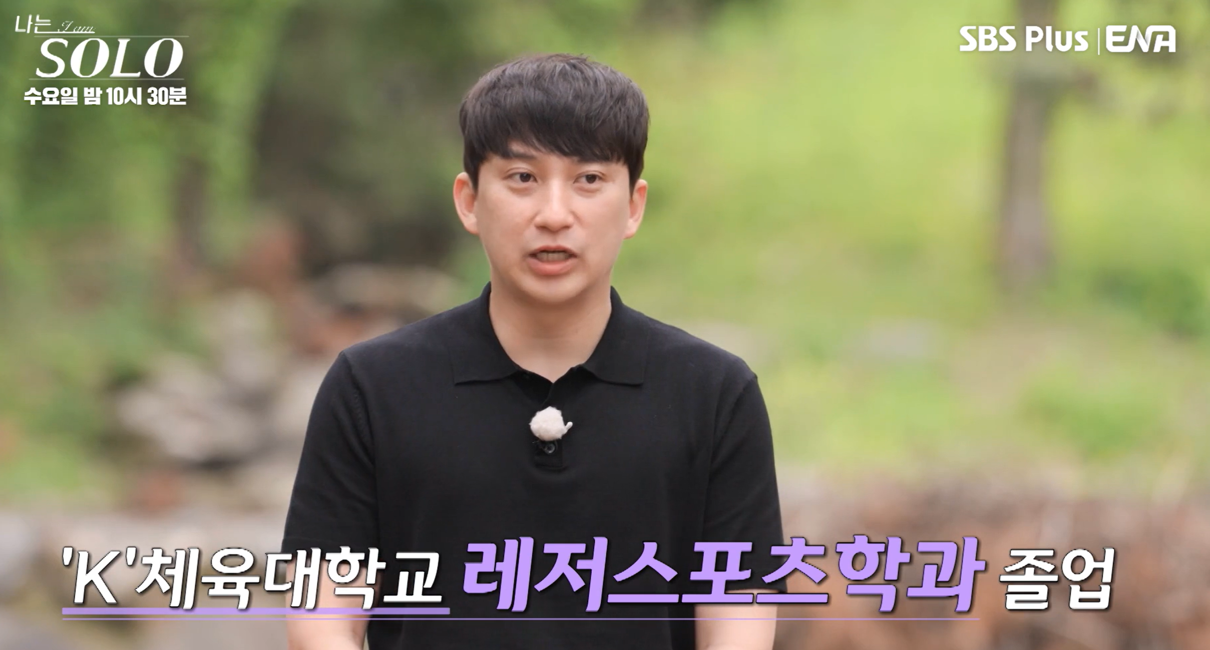 나는솔로 28기 나이 직업 이혼사유