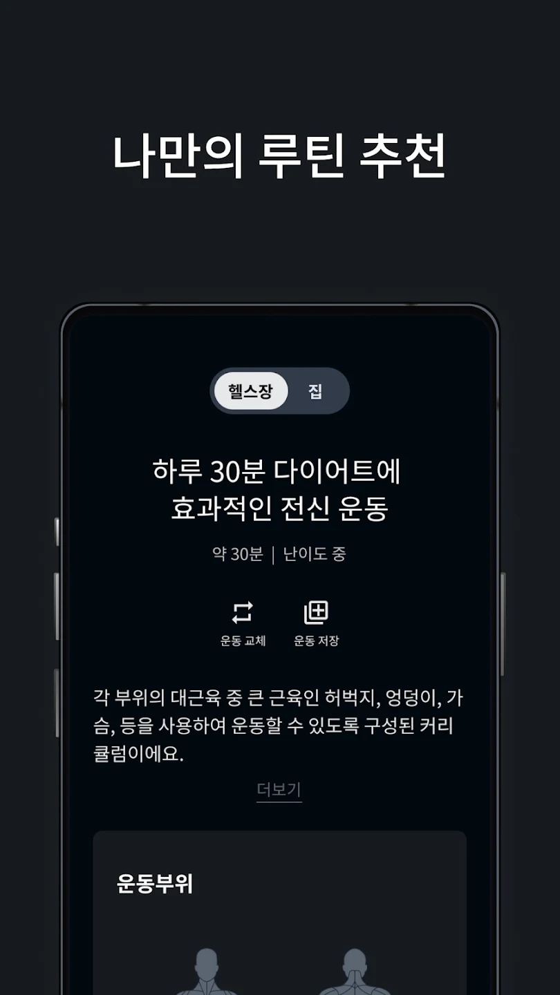 짐메이트 나만의 루틴 추천