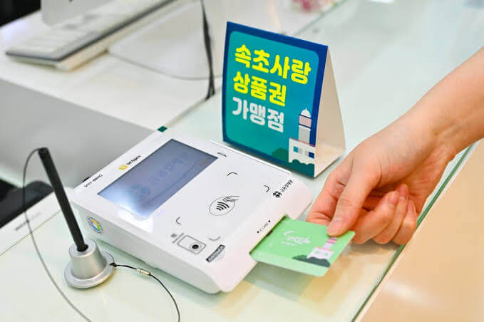 속초 민생지원금 사용처 총정리