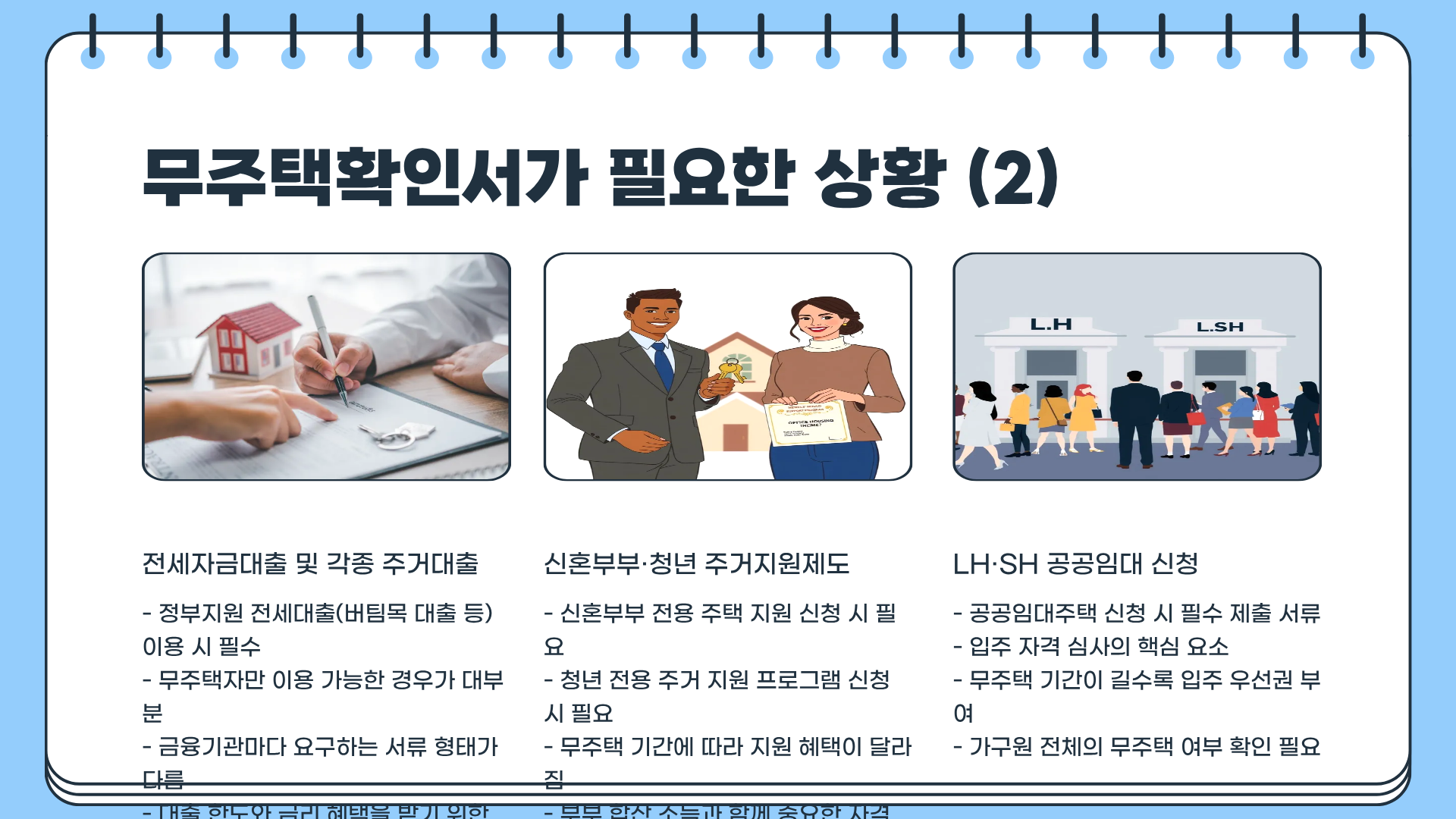무주택확인서 발급 총정리 &mdash; 청약&middot;대출 필수 서류 완벽 가이드