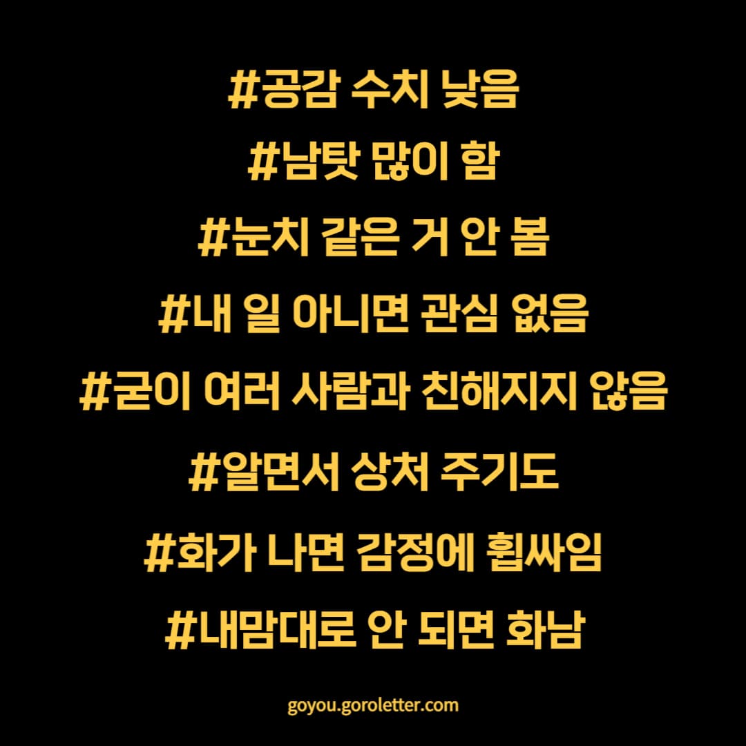 entj 팩폭